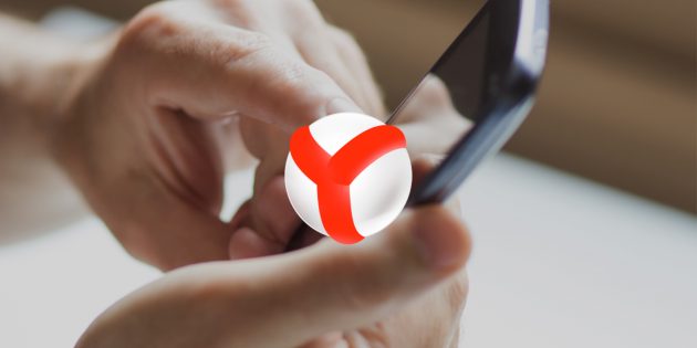 «Яндекс.Браузер» для Android получил поддержку блокировщиков рекламы