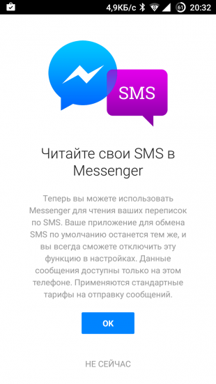 SMS в Facebook Messenger 