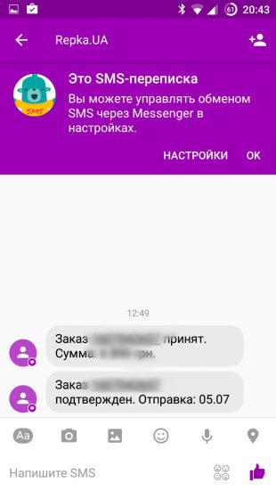 Facebook Messenger: SMS-переписка