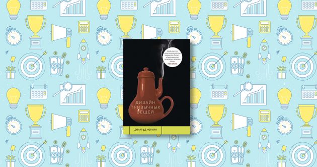 Дизайн привычных вещей