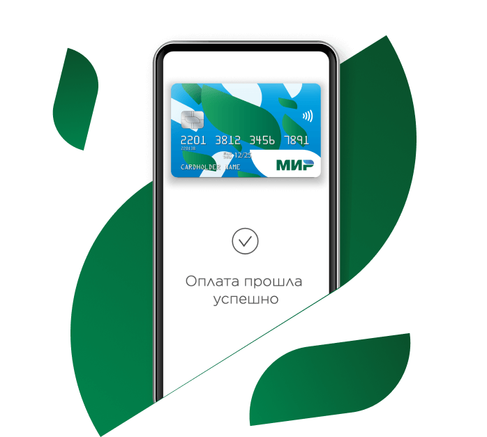 Mir Pay как оплатить телефоном и Mir Pay