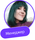 Менеджер