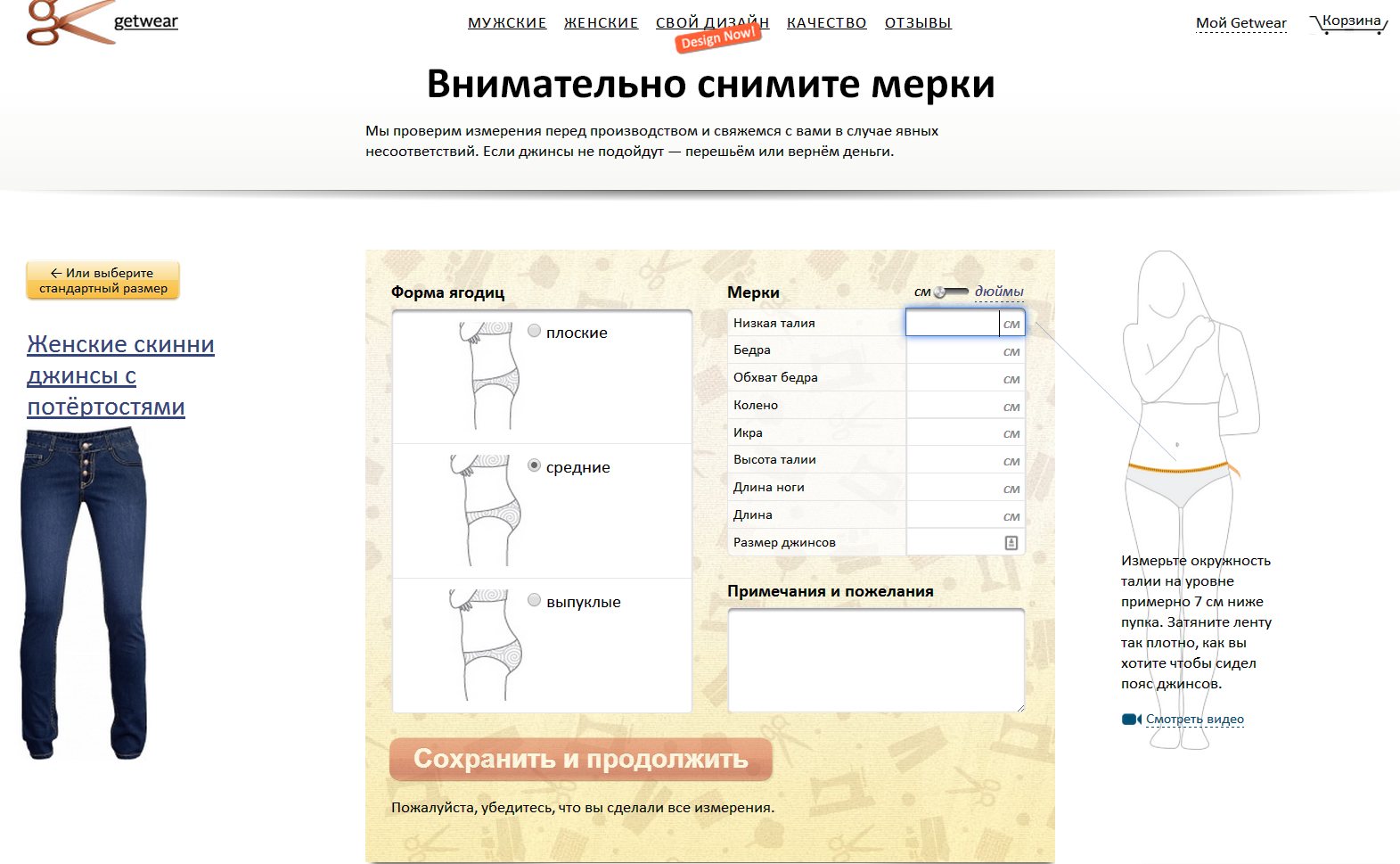 Интернет каталог барнаула. Мерки для шитья джинс. Бланк заказа для индивидуального пошива мужских брюк. Как снимать мерки с женщины для джинс. Снять мерки с мужчины для джинсов.