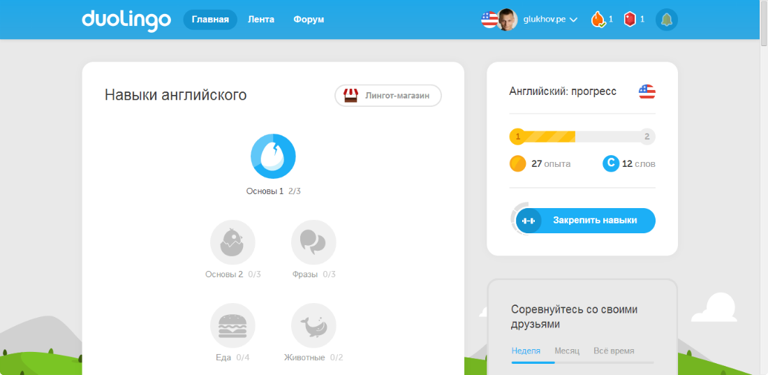 Включи навыки английского. Дуолинго приложение. Дуолинго Интерфейс. Дуолинго английский. Duolingo приложение для изучения английского.