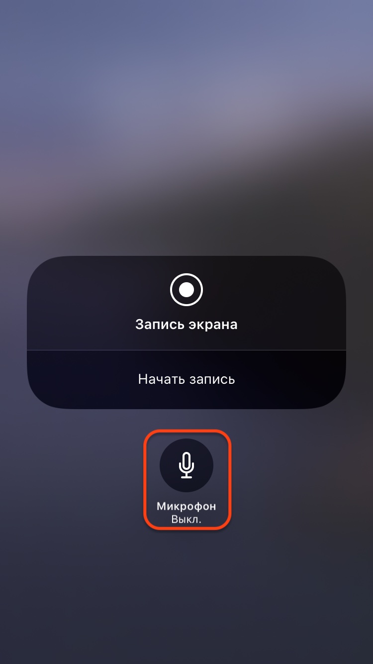 Как записать видео с экрана iPhone или iPad без джейлбрейка — Лайфхакер