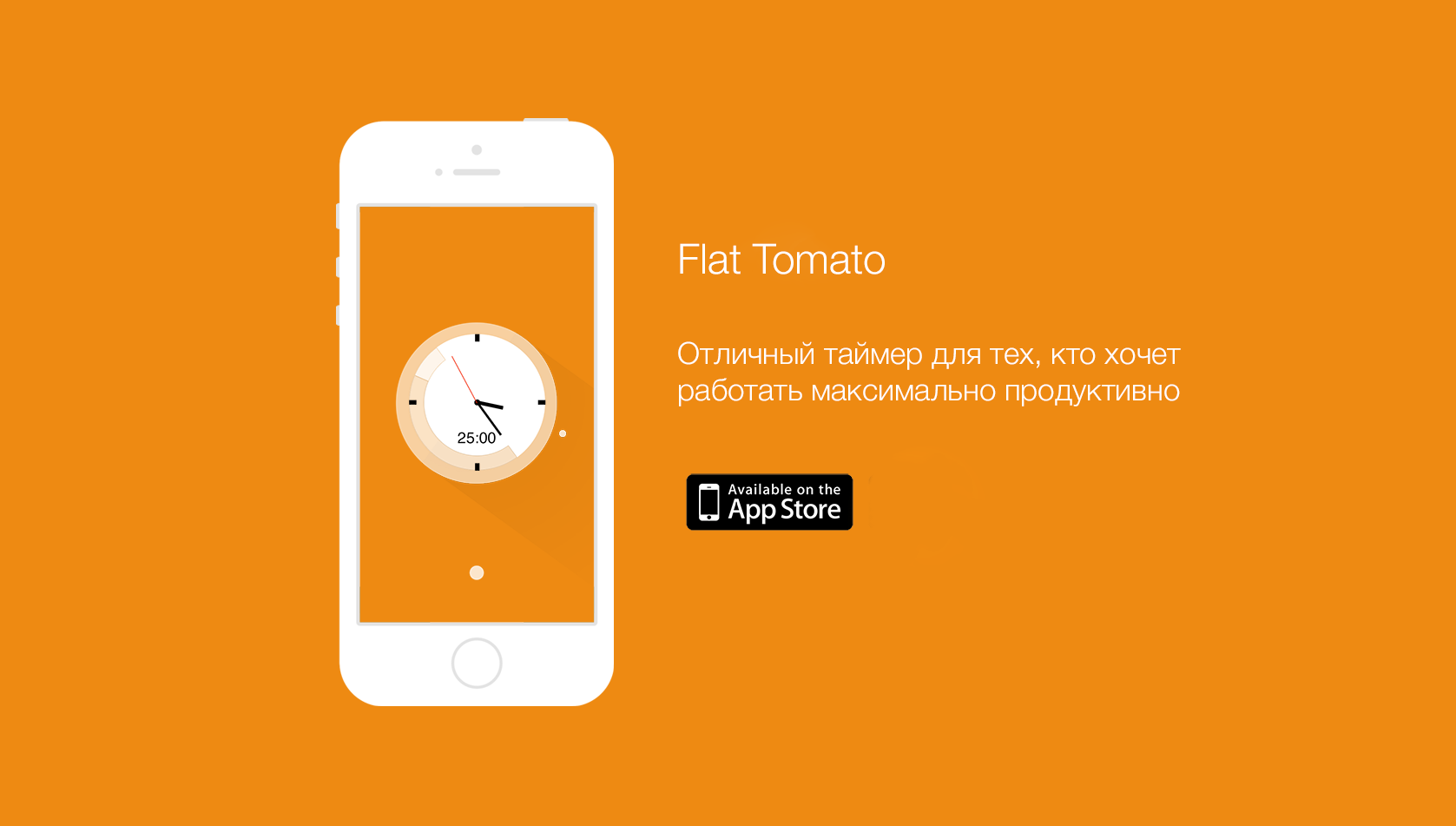 Flat Tomato — пожалуй, лучший таймер с техникой Pomodoro для iOS — Лайфхакер