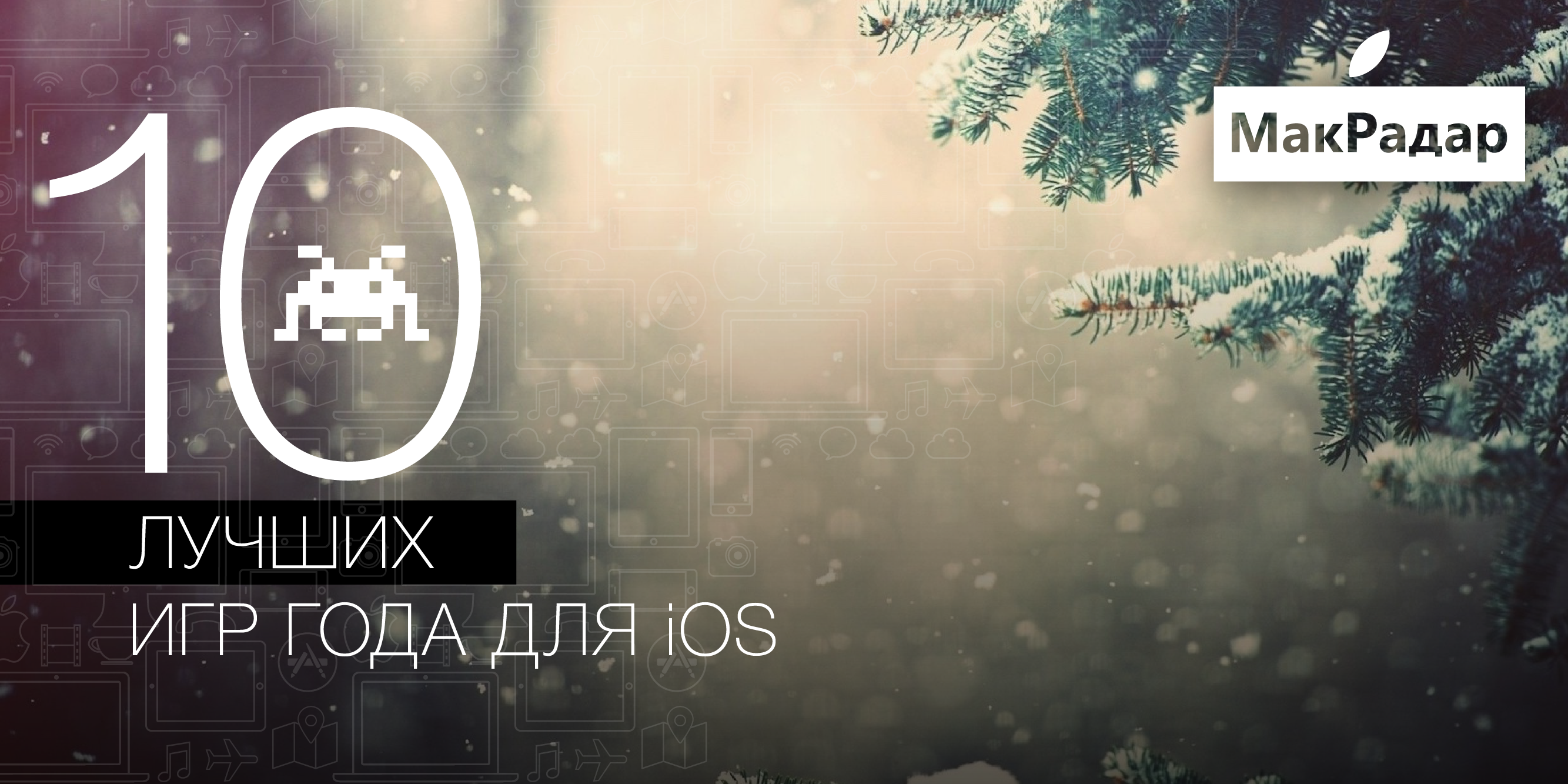 том игр для ios 2014 (100) фото