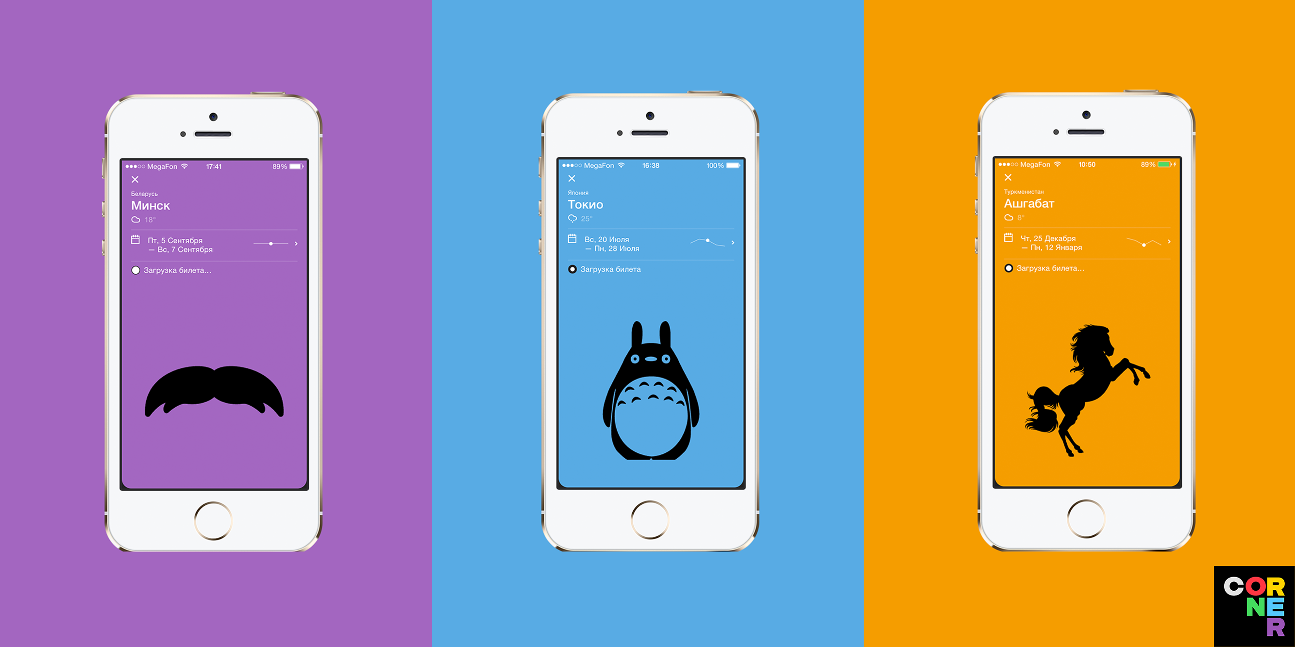 Corner для iOS: находите билеты, не задумываясь о пункте назначения -  Лайфхакер