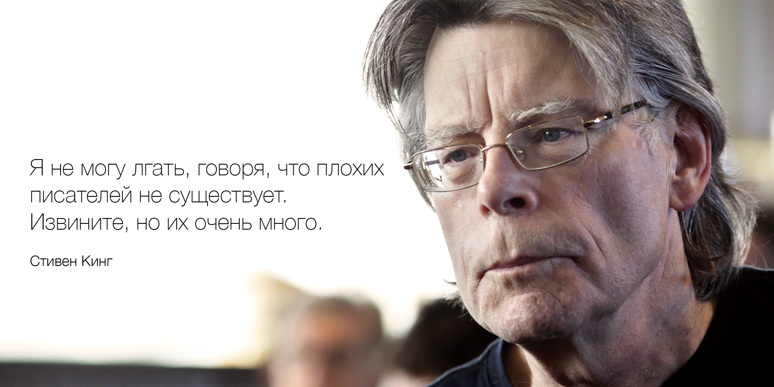 Всё, что нужно знать писателям, за 10 минут: советы Стивена Кинга —  Лайфхакер