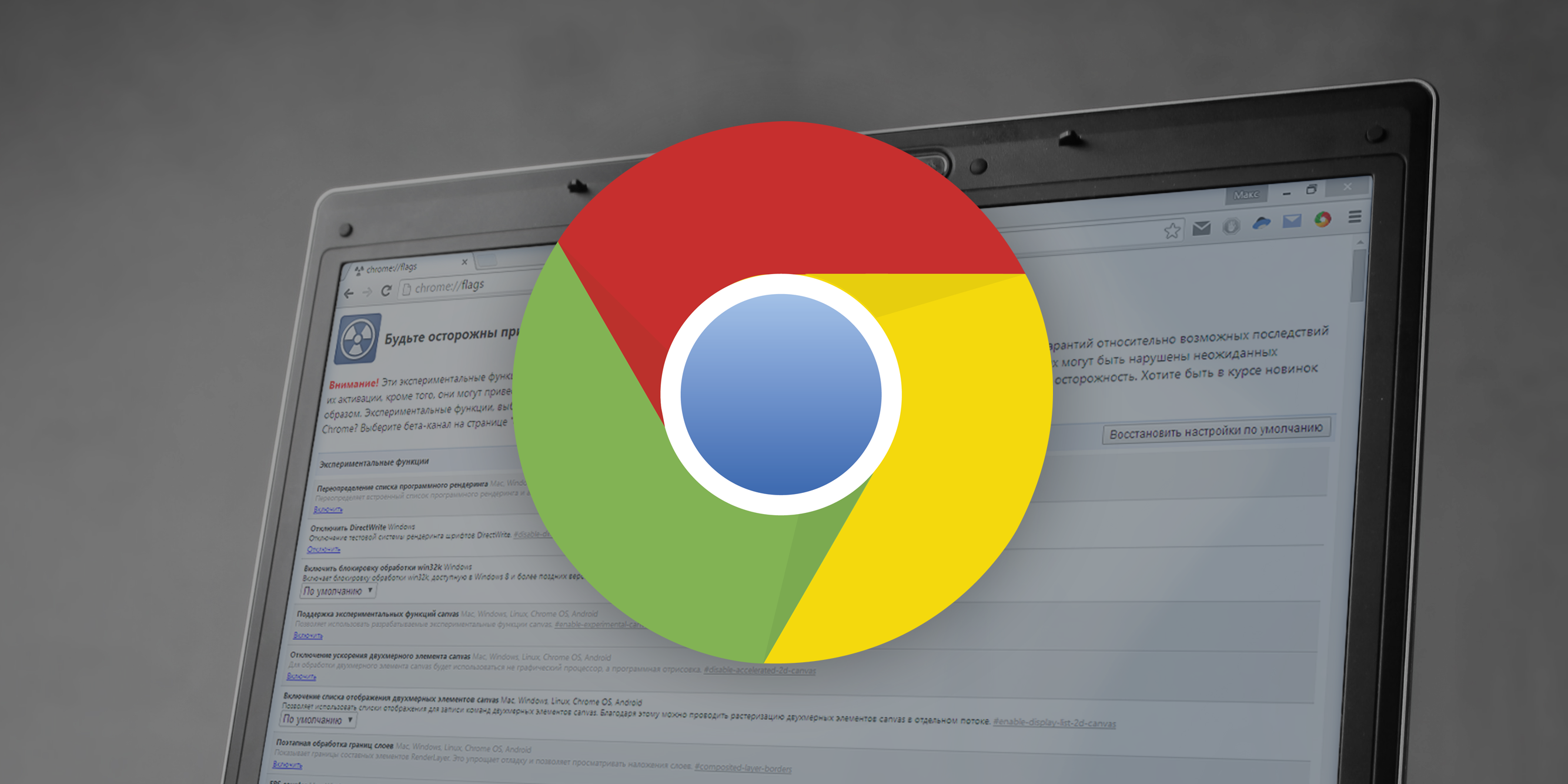 Новые экспериментальные функции Chrome, которые доступны уже сегодня —  Лайфхакер