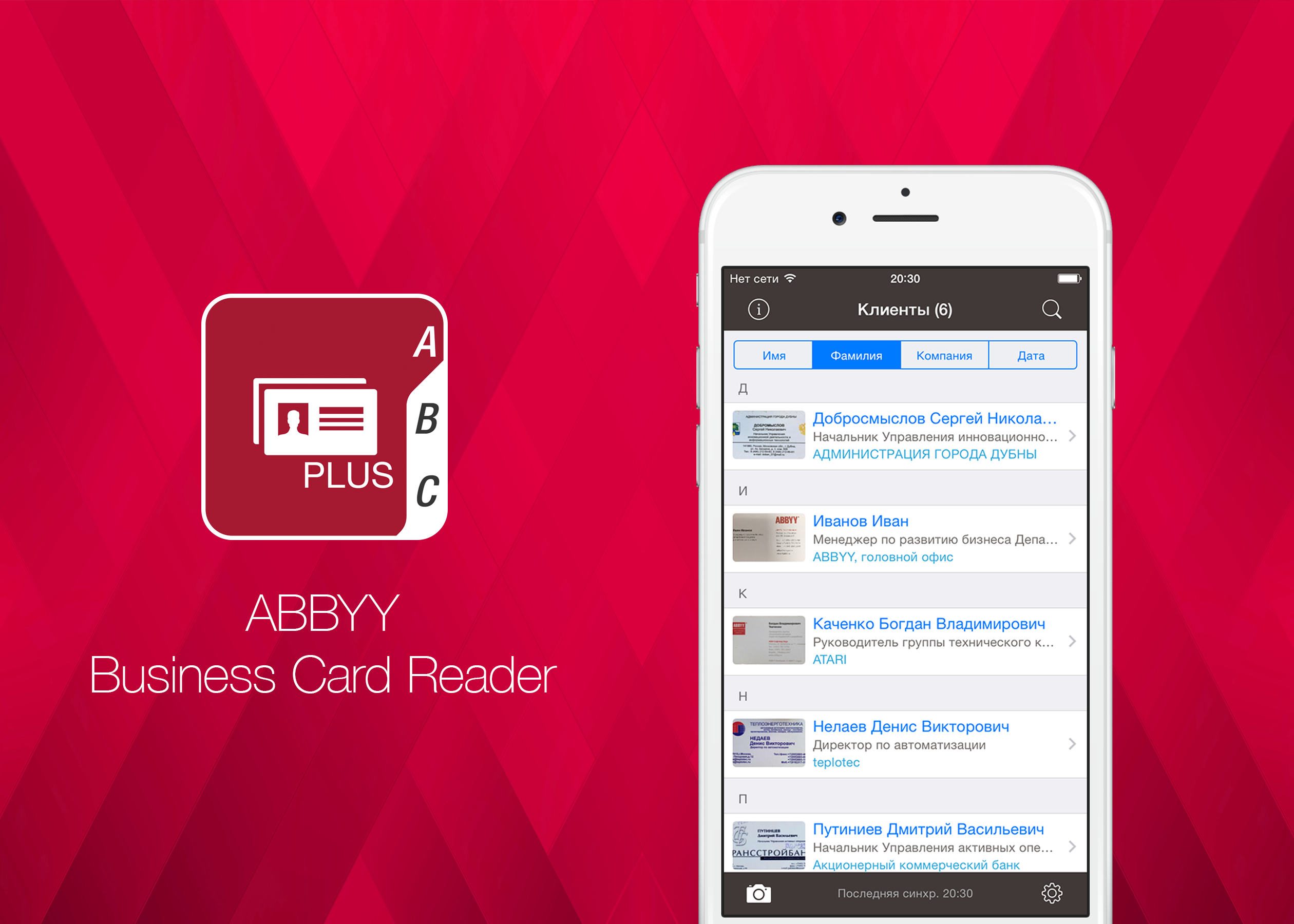 ABBYY Business Card Reader: как перенести данные с визиток в смартфон за  несколько секунд — Лайфхакер