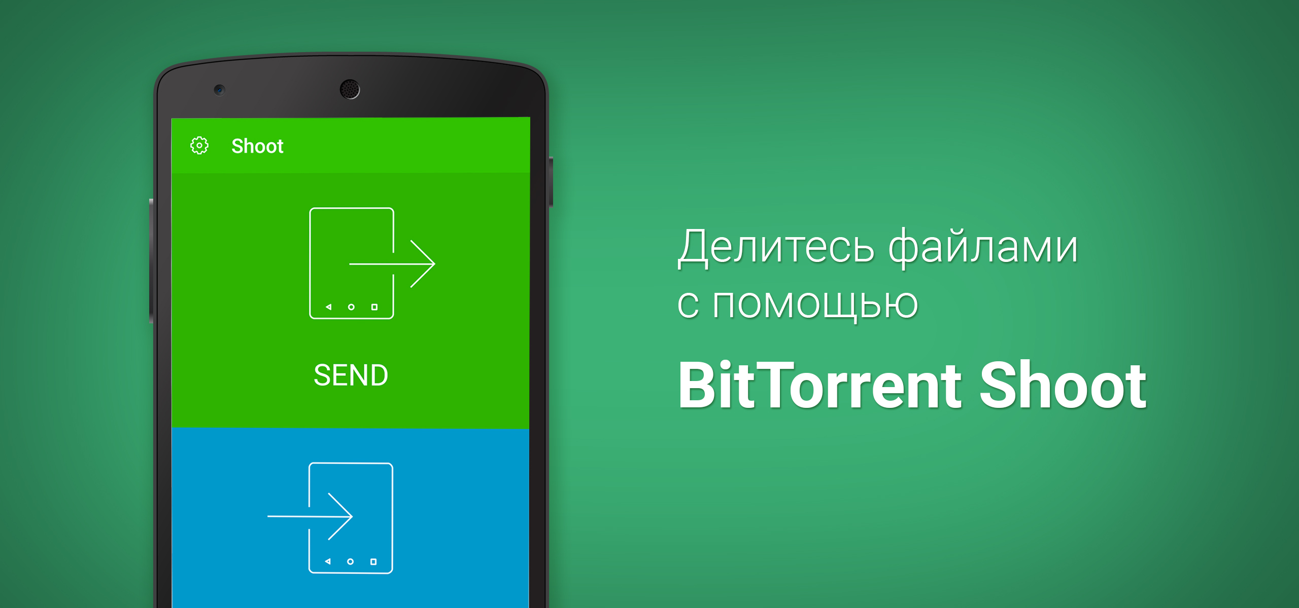 BitTorrent Shoot — простой способ поделиться файлами между iOS, Android и  Windows Phone - Лайфхакер