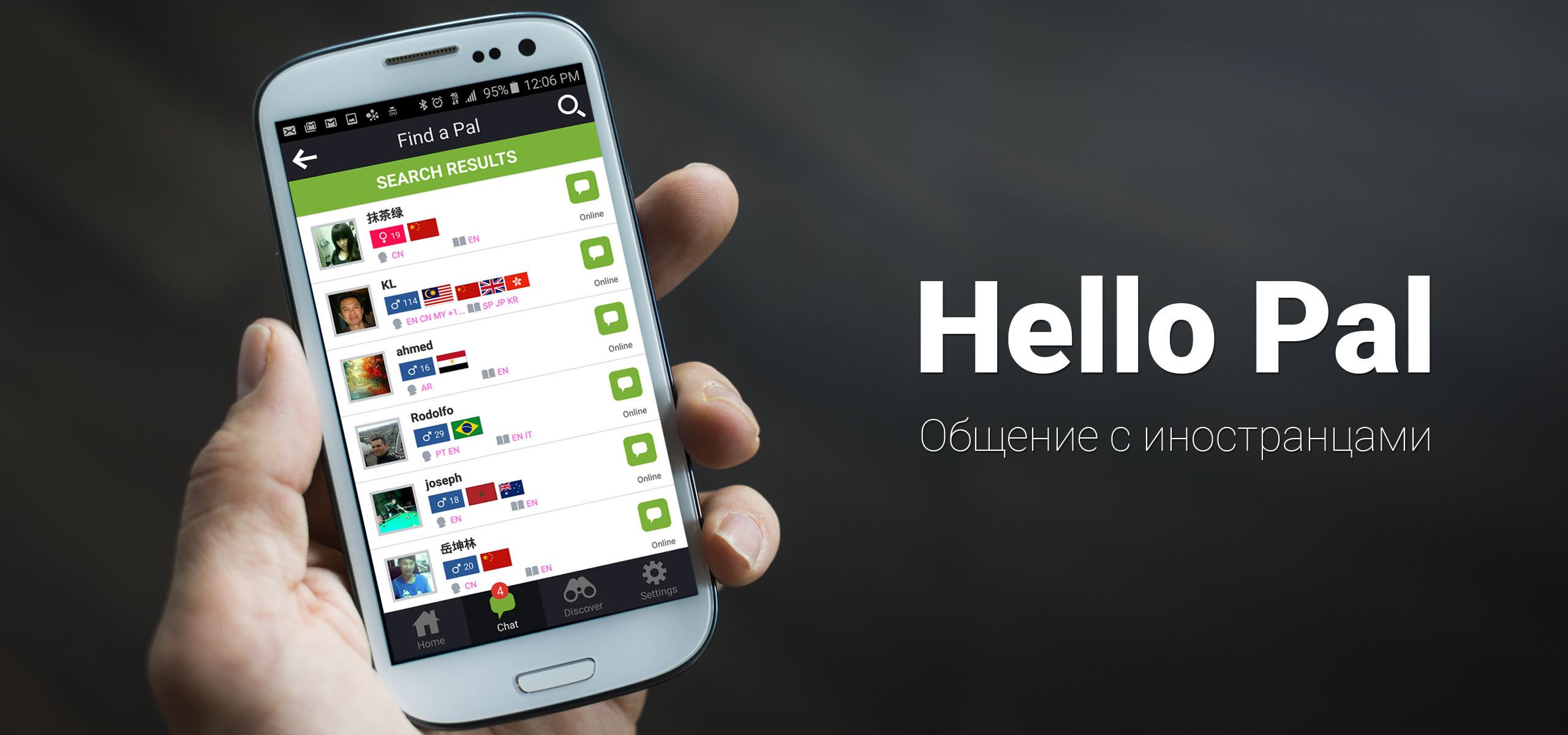 Hello Pal для Android: учим язык и проверяем знания в чате с иностранцами —  Лайфхакер