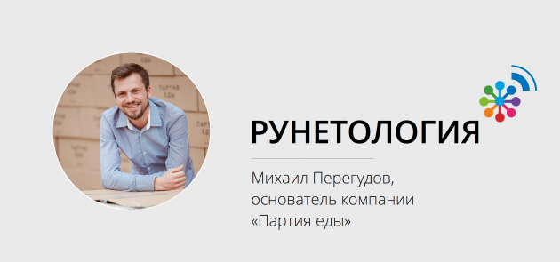 Фирма партия. Перегудов Михаил Михайлович. Михаил Перегудов партия еды. Перегудов Максим Анатольевич. Перегудов Михаил Юрьевич Сочи.