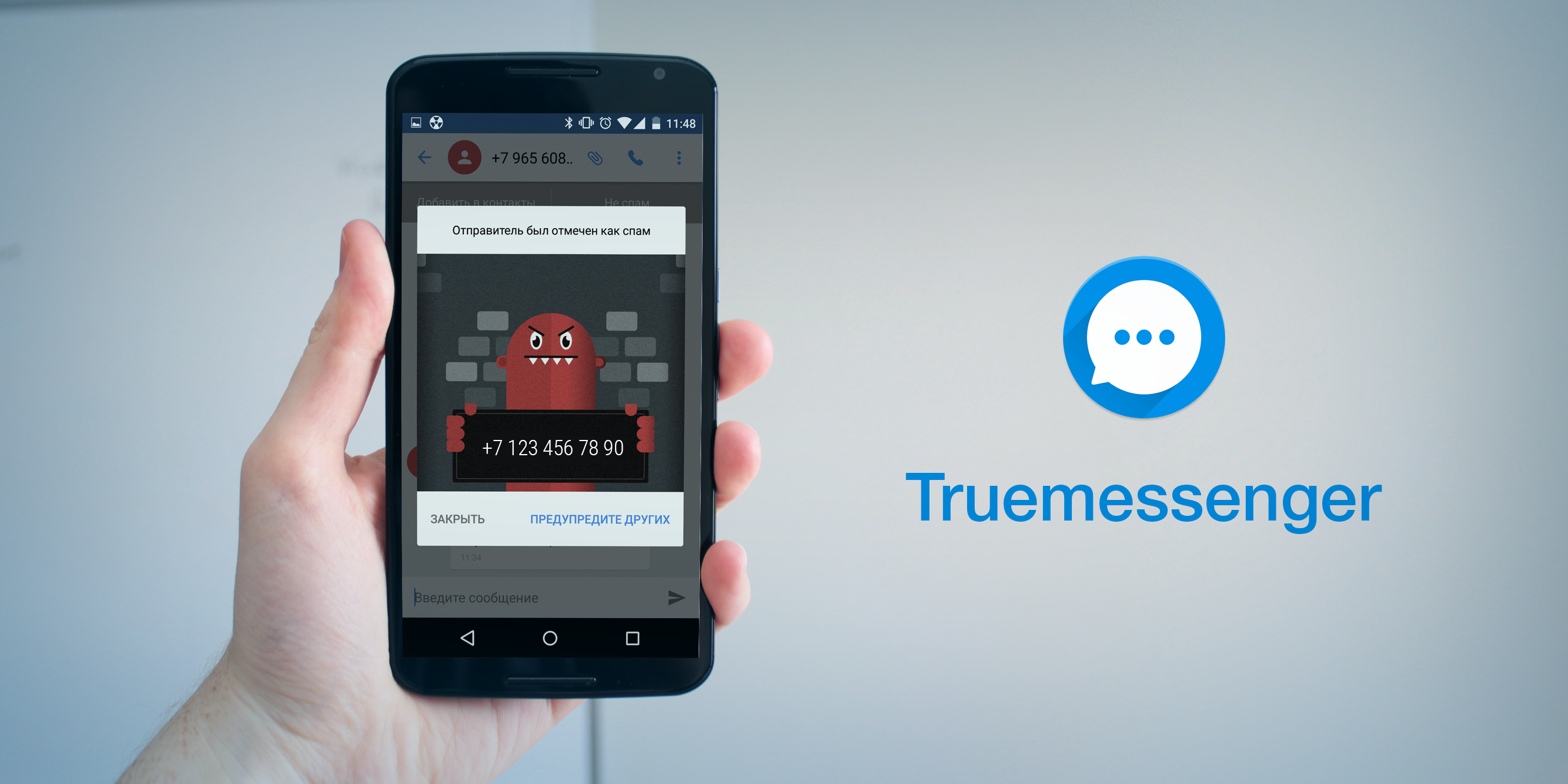 Truemessenger — глобальная защита от SMS-спама, улучшить которую может  каждый - Лайфхакер