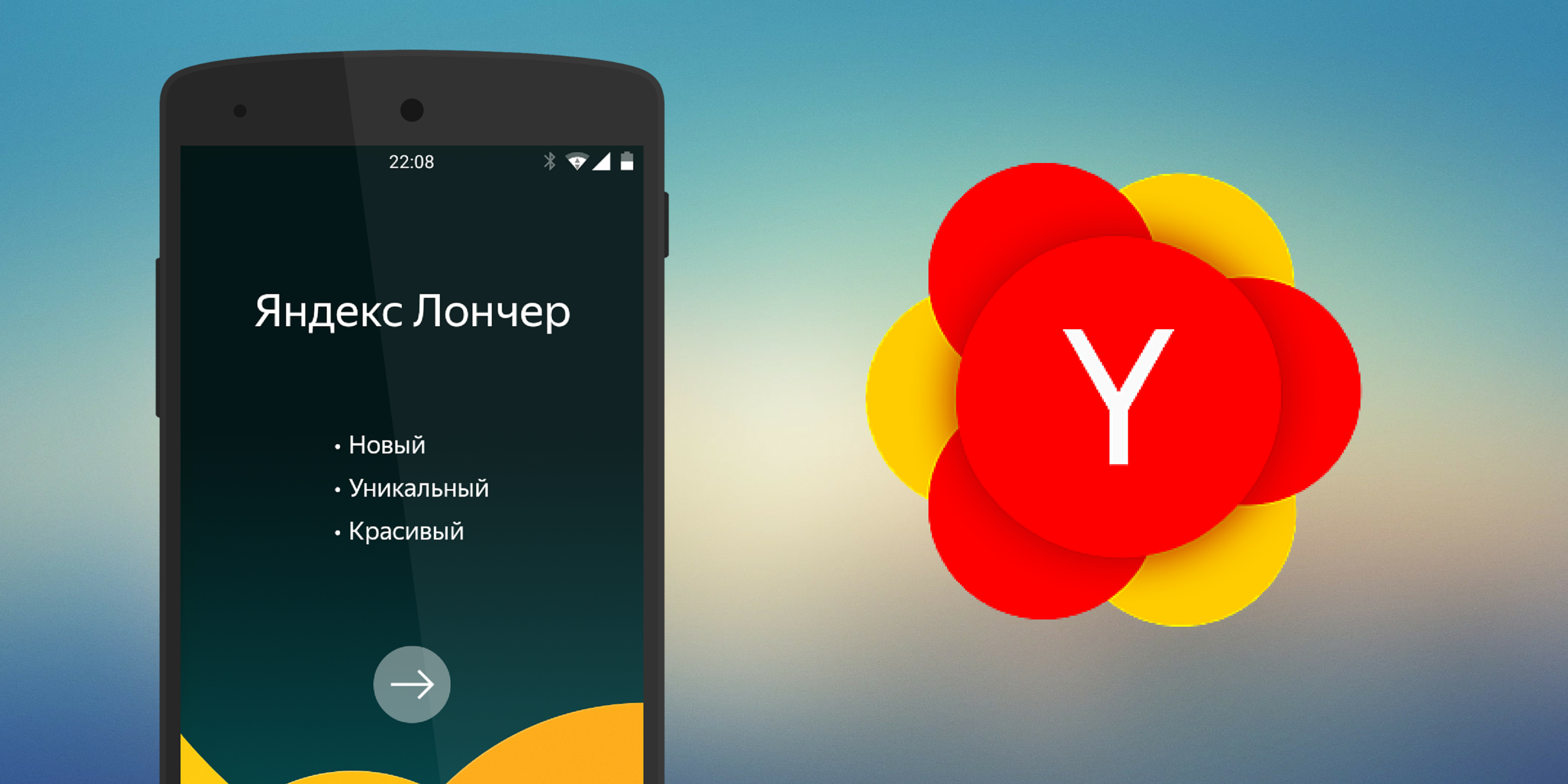 Компания «Яндекс» представила новый лаунчер для Android - Лайфхакер