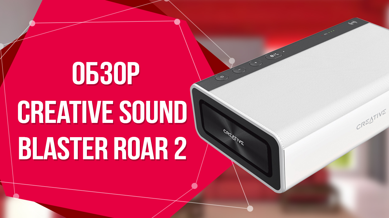 Обзор Bluetooth-колонки Creative Sound Blaster Roar 2 - Лайфхакер