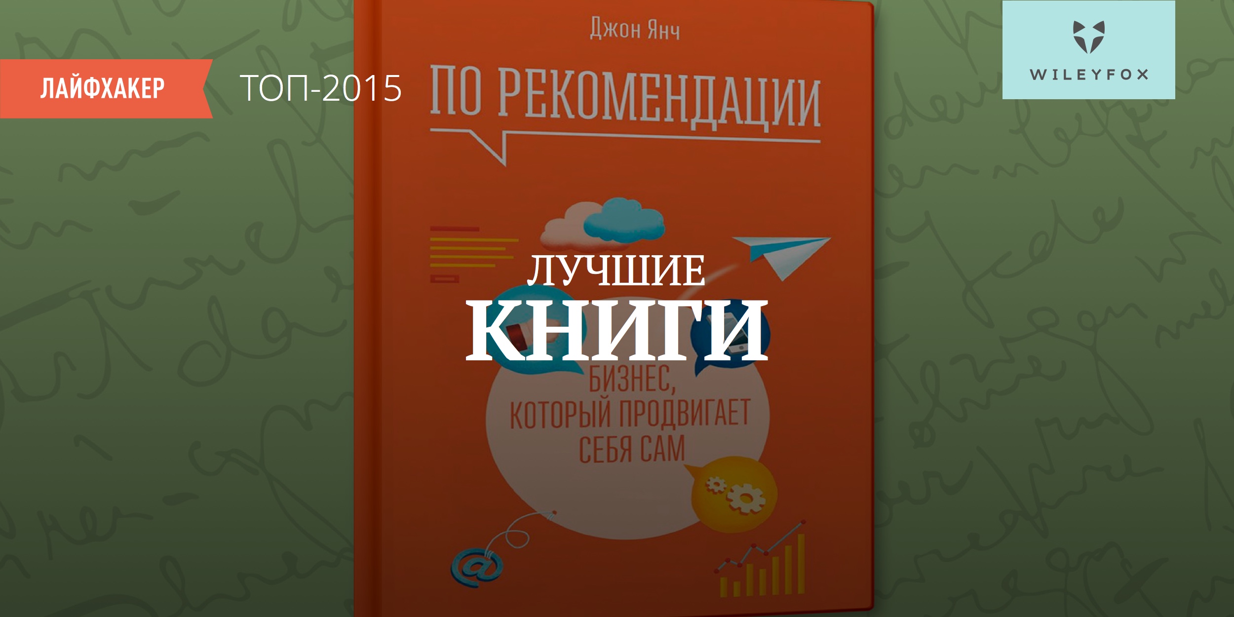 Лучшие книги 2015 года по версии Лайфхакера - Лайфхакер