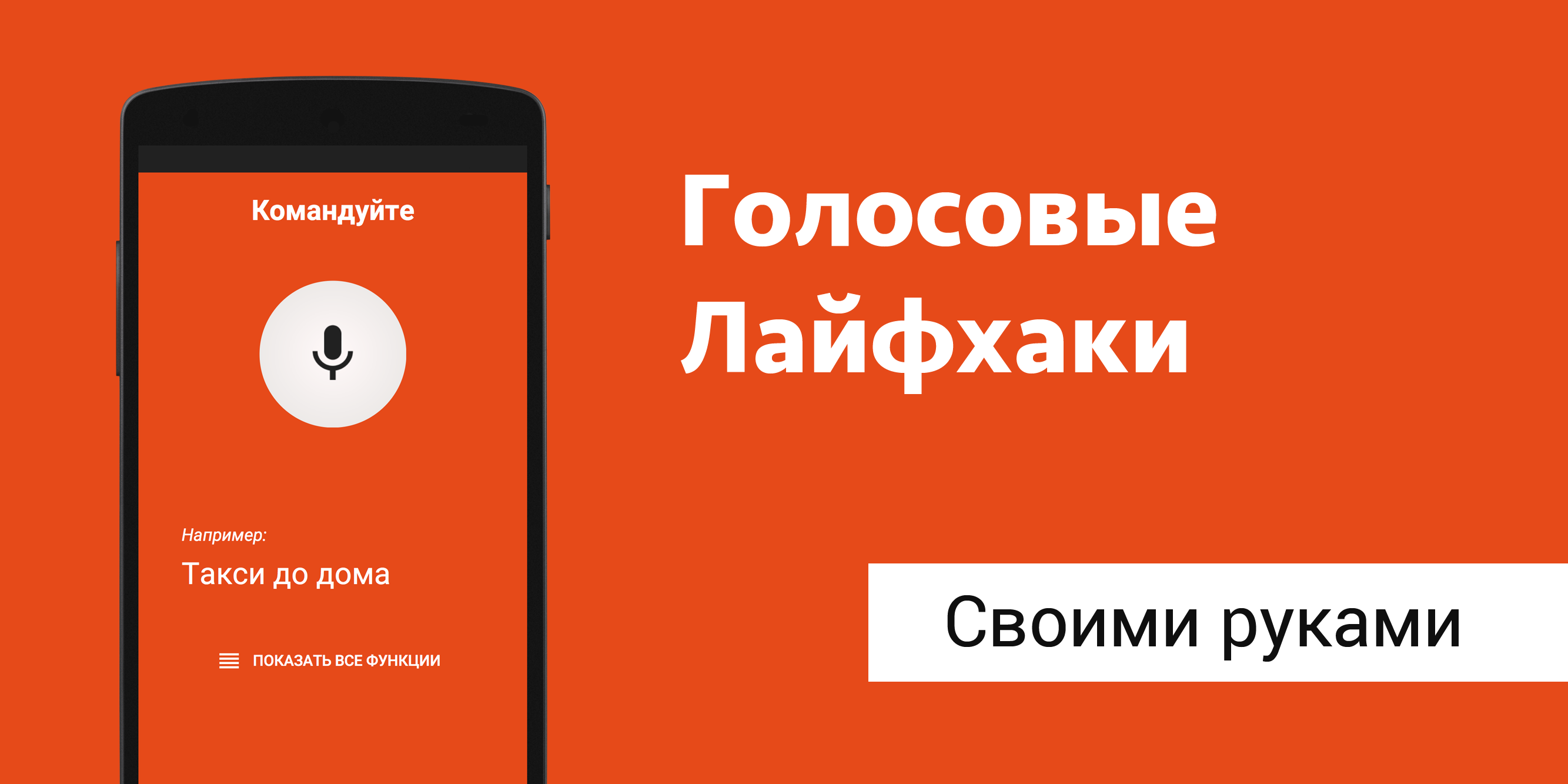 На что способен русскоязычный самообучающийся голосовой ассистент —  Лайфхакер