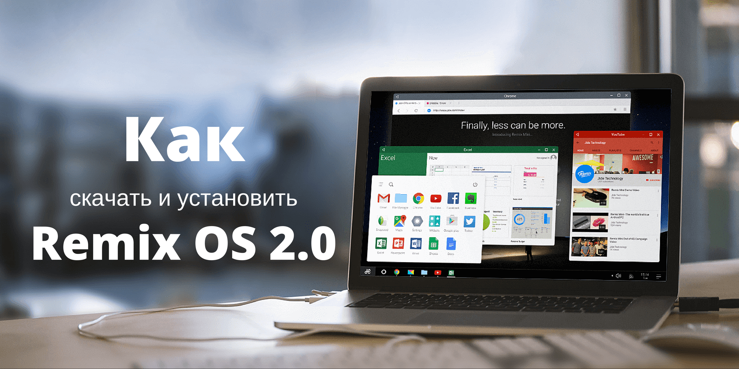 Где скачать и как попробовать в действии новую Remix OS — Лайфхакер