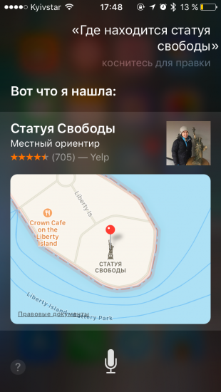 Команды Siri: навигация