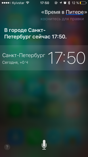 Команды Siri: время