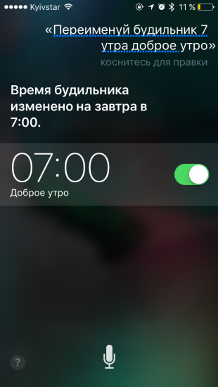 Команды Siri: будильник
