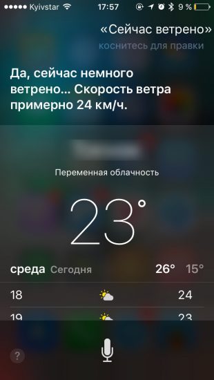 Команды Siri: погода 