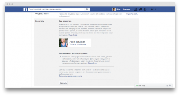 Что произойдёт с аккаунтом Facebook после смерти