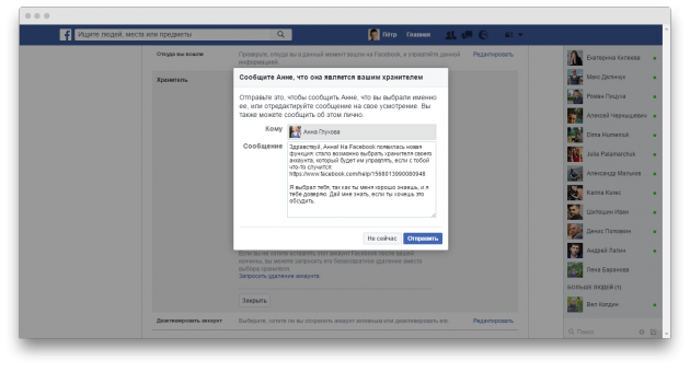 Что произойдёт с аккаунтом Facebook после смерти