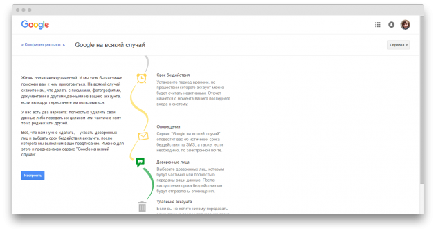 Что произойдёт с аккаунтом Google после смерти