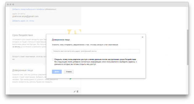 Что произойдёт с аккаунтом Google после смерти