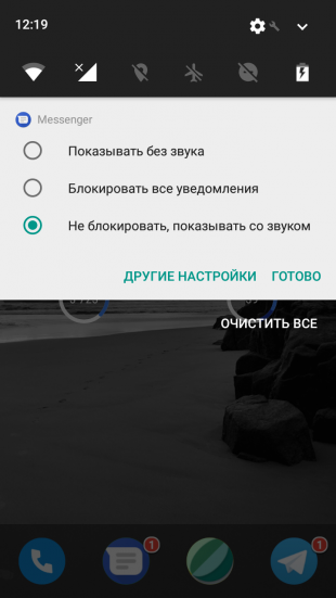 Android Nougat: Режим відображення повідомлень