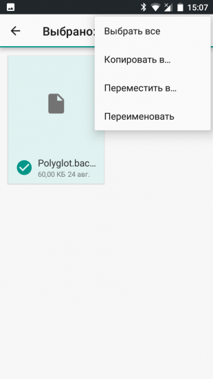 Android Nougat: Вбудований файловий менеджер