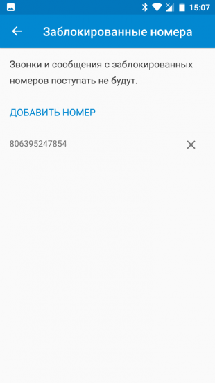 Android Nougat: Блокування небажаних контактів