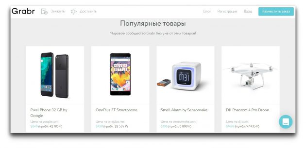 grabr: популярные товары