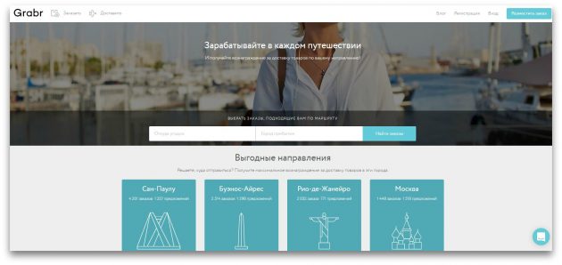 grabr: направления