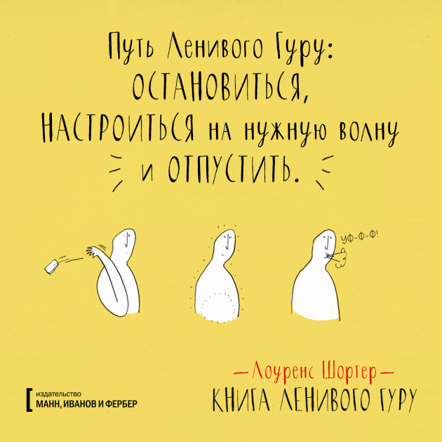 ленивый гуру: путь