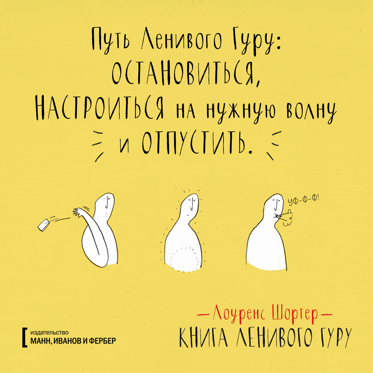 Гуру мантра санскрит. Ленивый гуру. Ленивый гуру. Гуру читать. Без усилий книга.