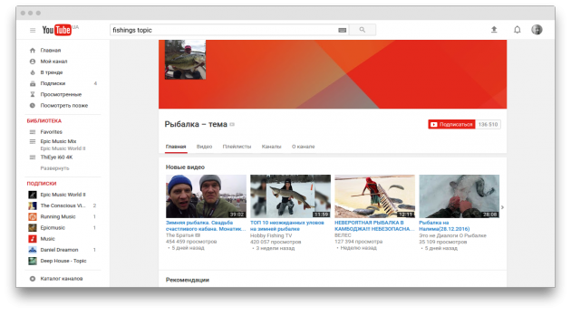 YouTube fishing, подписаться на youtube