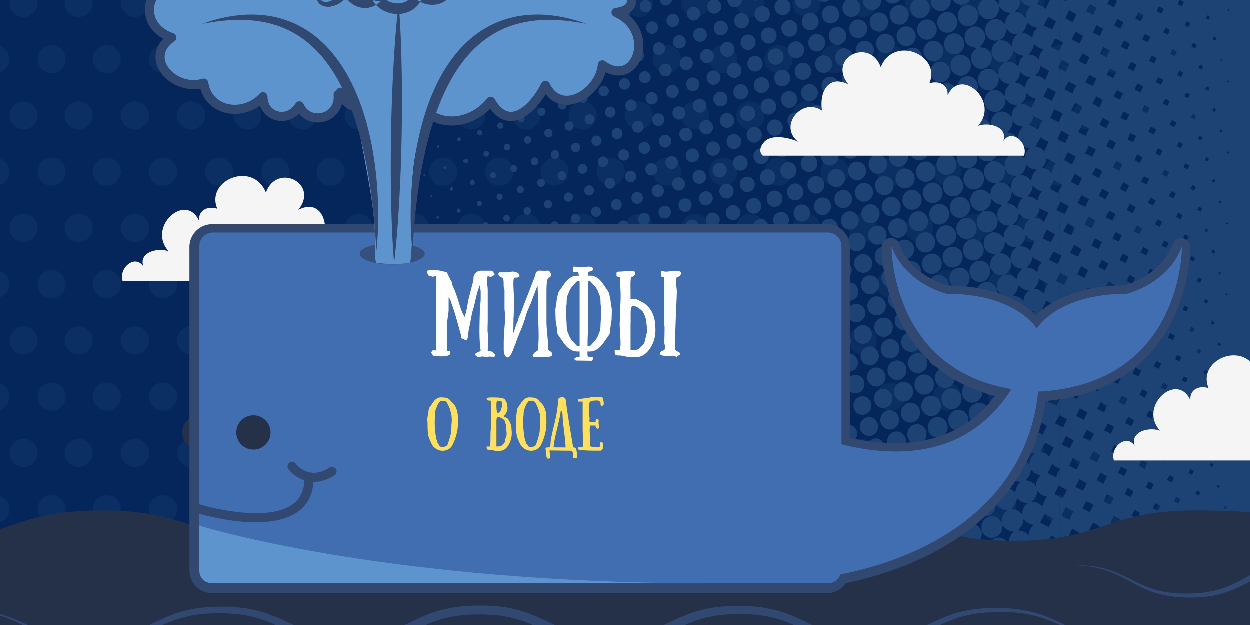 6 мифов о воде, в которые пора перестать верить — Лайфхакер