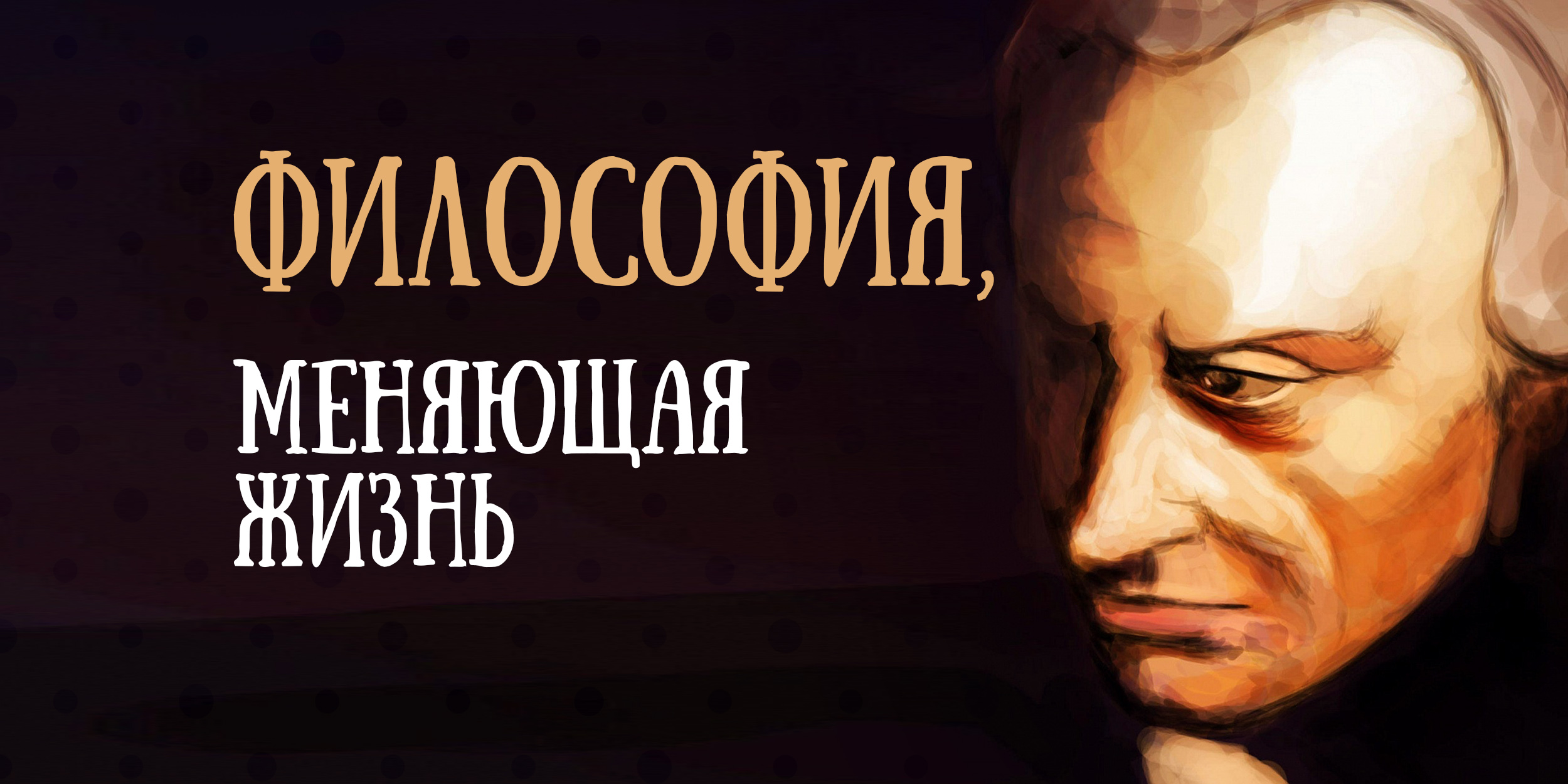 Направление «Философия» НГУ