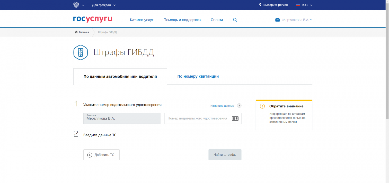Штрафы гибдд проверить по гос номеру автомобиля бесплатно онлайн с фото