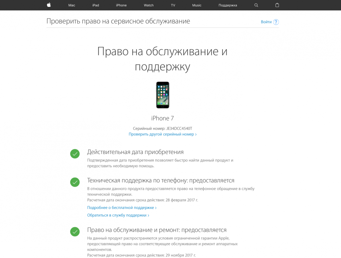 Проверка iphone на оригинальность по серийному номеру. Как узнать оригинальность айфона. Проверка iphone по серийному номеру. Проверка на сервисное обслуживание Apple. Проверка гарантии Apple по серийному.