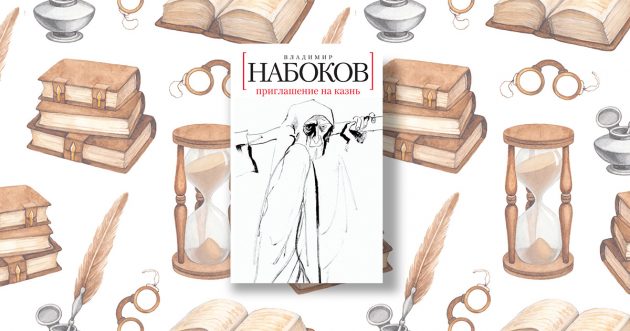 Романы, Владимир Владимирович Набоков
