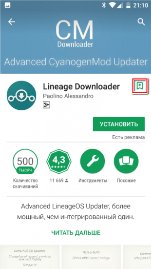 Google Play: список желаний