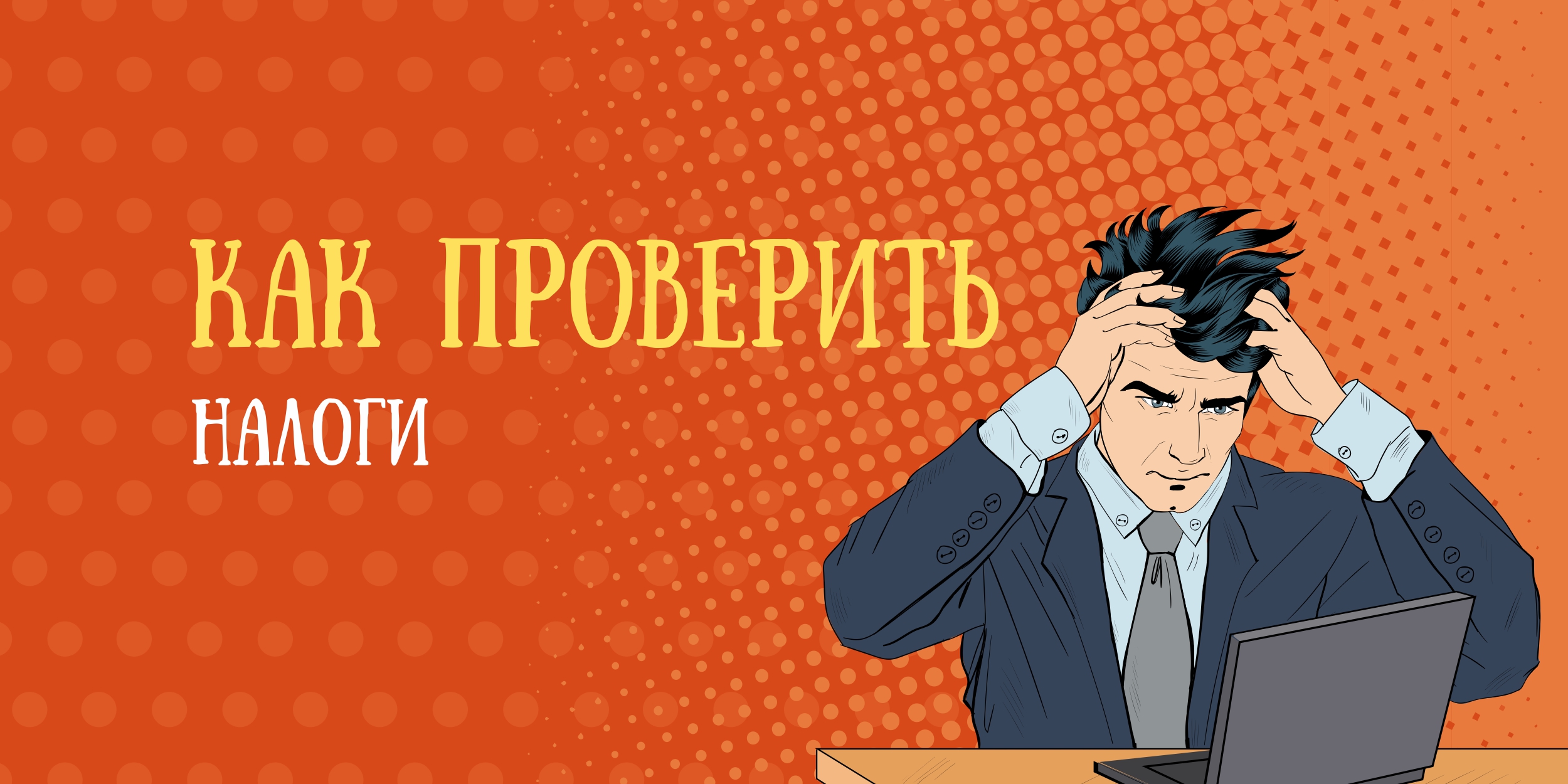 Как узнать задолженность по налогам — Лайфхакер