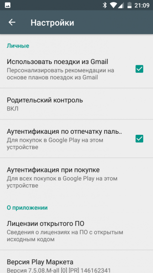Google Play: настройки