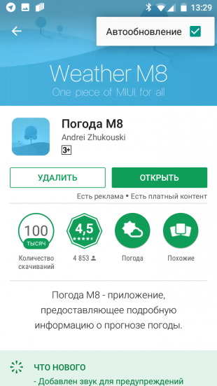 Google Play: автообновление
