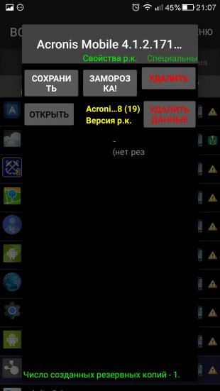 Titanium Backup для Android